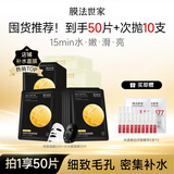 膜法世家细嫩亮肤组合面膜50片深层补水保湿细致毛孔提亮 含附件