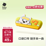 babycare&bctoys儿童启蒙口琴玩具宝宝专用吹奏乐器初学者口风琴-西高地