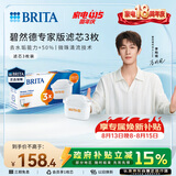 碧然德（BRITA）家用净水壶 滤水壶滤芯 MAXTRA+LE 去水垢专家滤芯 3枚装
