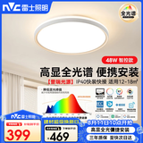 雷士（NVC）吸顶灯全光谱小白灯48w超薄大屏智能快装圆形舒适光客厅