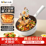 小熊（Bear）电炒锅 家用多功能炒菜锅电煮锅电火锅2.5L小电锅电热锅煎炒炖煮不粘宿舍锅 泡面锅DCG-B24C2