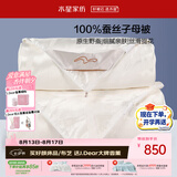 水星家纺蚕丝被100%蚕丝冬被子冬季子母被二合一被芯约5.5斤150×210cm