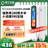 阿尔法蛋词典笔D1Pro 2026 英语点读笔小初高中英翻译笔单词笔扫描笔学习笔电子词典扫读笔