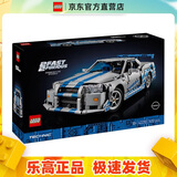 乐高（LEGO）42210 速度与激情日产 Skyline GT-R (R34) 机械组系列