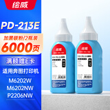 绘威适用奔图墨粉PD-213e碳粉m6202w青春版p2518nw p2509nw p2210w m6568 m6500nw奔腾打印机硒鼓pd211碳粉