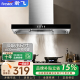 新飞油烟机顶吸式抽油烟机一级能效大吸力家用厨房吸油烟机小型欧式油烟机燃气灶套装 60cm宽 钢琴按键+双档速调+自行安装