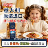 安尼斯（AGNESI）三色螺旋意面500g意大利进口儿童意面螺丝形通心粉意粉低脂开学季