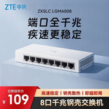 中兴（ZTE）8口千兆以太网交换机 企业级交换器 监控网络网线分线器 分流器 金属机身 ZXSLC LGMA008