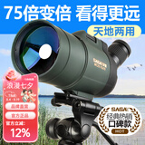 萨伽（SAGA）专业观鸟镜望远镜高清高倍变倍单筒观星户外观景天文马卡镜接手机 4：主镜+1.7米稳固脚架（推荐）