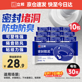 立邦密封胶泥墙壁孔下水道管堵洞胶密封空调孔防虫隔音堵漏胶泥10包装