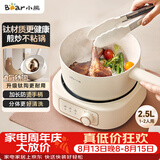 小熊（Bear）分体式电煮锅 小电锅 电热锅 学生多功能锅 蒸煮煎炒家用2-3人2.5L D25D1升级健康钛陶