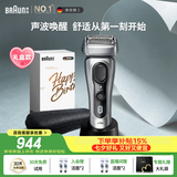 博朗旗舰8系Pro电动剃须刀整机德国进口往复式剃须刀电动刮胡刀男士送男朋友老公生日七夕情人节礼物