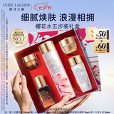 雅诗兰黛樱花水100ml精华液舒缓修护化妆品礼盒护肤品套装七夕情人节礼物