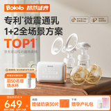 波咯咯（bololo）双边吸奶器电动无痛全自动吸乳微震通乳大吸力挤奶器 【经典款】微震Z30通乳瓶+随身杯
