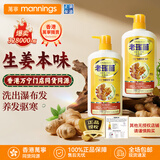 老瑤薑【香港进口】老瑶姜生姜洗发水 姜米酵素精华姜汁去屑防脱固发 【认准香港万宁】720ml*2