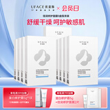 优斐斯（uface）倍润修护面膜 神经酰胺屏障舒缓敏感补水保湿免洗男女 倍润修护面膜9盒装