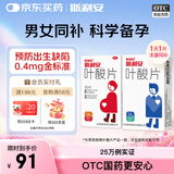 斯利安【男女备孕同补】叶酸片93片*1盒+叶酸片30片*1盒 预防出生缺陷 备孕期孕期哺乳期预防用药