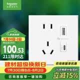 施耐德 五孔带USB+type-C 电源充电插座面板 86型暗装插座 皓呈奶油白色