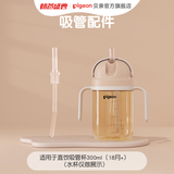 贝亲水杯 儿童水杯学饮杯  吸管杯启蒙水壶喝水杯 直饮吸管杯配件（学饮大师系列）