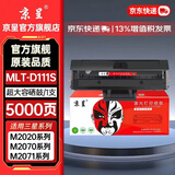 京呈MLT-D111S硒鼓适用三星M2071粉盒 M2070/W/F M2020 M2071FH M2020W M2021W M2074FW打印机墨碳粉盒硒鼓 【5000页】MLT-D111 超大容量