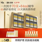 hfp舒缓悬金次抛精华液紧致修护嫩肤补水保湿敏感肌专研护肤品60支