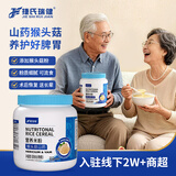 捷氏猴头菇山药成人营养米粉680g中老人术后恢复流食脾胃代餐鼻饲食品
