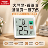 德力西电气（DELIXI ELECTRIC）家用室内温度计带笑脸婴儿房闹钟计时电子数显温湿度计温度表健康守护家居