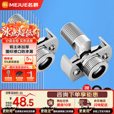 名爵（MEJUE）淋浴花洒万向曲角全铜接头混水阀变径偏心拐角可调节2只装Z-0074