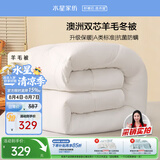 水星家纺被子澳洲羊毛冬季冬被芯冬季加厚被子被芯200x230cm约6.6斤