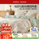 水星家纺床上四件套纯棉100%a类全棉夏天透气被套26年新品套件1.2米×2米床单款-杏暮