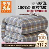 无印良品100%棉花冬被A类可拆全棉被套棉被加厚8斤 200*230cm