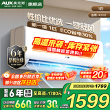 奥克斯（AUX）家电补贴15%空调1匹/1.5匹新一级/三级能效变频空调节能省电卧室壁挂式空调挂机以旧换新 大1匹 一级能效 【热销爆款变频冷暖】10-17平