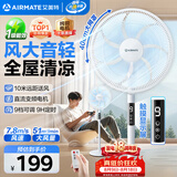 艾美特（AIRMATE）【直流变频】电风扇家用大风力智能遥控落地扇卧室安静轻音一级能效空气循环扇摇头节能小风扇