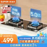 苏泊尔（SUPOR）燃气灶煤气灶具双灶5.0KW大火力一级能效台式嵌入式钢化玻璃面板全进风液化气Q5