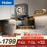 海尔（Haier）【推荐新款海鲸C61Max】抽吸排油烟机 大嘴C61pro上门安装  顶侧双吸以旧换新28风量热熔洗EC973UD