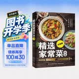 精选家常菜大全升级版 食谱营养烹饪书籍 图解学做菜的书新手学习厨艺家常菜普入门家用简单美食养生汤粥厨师书炒菜烧菜 美食大赛