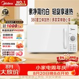 美的（Midea）快捷家用微波炉家用小型迷你360°转盘加热 旋钮操控易洁内胆时间调节20升（PM2000）