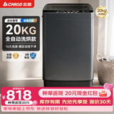 志高（CHIGO）全自动洗衣机 波轮宿舍迷你小型家用 【补贴15%】洗烘一体 智能洗脱一体机 大容量 风干 直排式 【20KG 洗烘一体款】蓝光洁净 强力去污 波轮