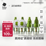 babycare电蚊香液驱蚊水驱蚊液防蚊灭蚊神器全家可用100%植萃8液+2器