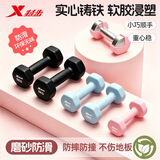 特步（XTEP）哑铃浸塑男女士健身家用锻炼器材铃环保手铃举重训练哑铃2kg薄肌