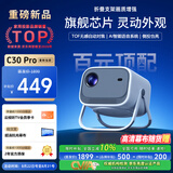 夏新（Amoi）C30pro投影仪 家用投影机 智能家庭影院电视（无感自动对焦 一体式云台 千元性能）
