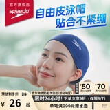 速比涛（Speedo）成人泳帽EPP布帽高弹舒适加大头围防水不勒头训练入门款纯色泳帽
