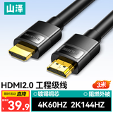 山泽HDMI线2.0版4K数字高清线 3米视频线工程级 适用华为小米笔记本投影仪电视机显示器连接线 QT30