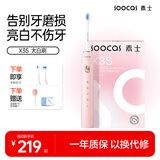 SOOCAS素士 电动牙刷X3S 成人情侣款美白声波震动牙刷礼盒  生日情侣礼物送男女朋友 X3S大白刷 少女粉【亮白更舒适】