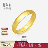 周生生七夕黄金戒指 足金素圈活口戒情侣 可作对戒09141R 计价4.25克