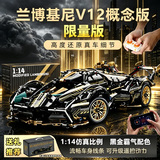 贝初众拼装积木跑车儿童玩具男孩6-12岁生日礼物遥控模型高难度乐拼高15 V12兰博基尼【遥控动力+自由拼装】精美礼盒 2026火的玩具最七夕情人节礼物3-7-9岁周岁11-13-15岁