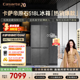 卡萨帝（Casarte）原石518L十字门冰箱MRA PLUS低氧窖藏超薄零嵌入式一级能效 517同款 BCD-518WGCTDM4GUU1 国家补贴
