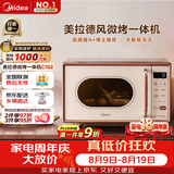 美的（Midea）【厚皮橙同款】小滋味微波炉烤箱一体机小型家用微波炉光波一级能效平板变频复古美拉德风C1G2