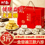鲜丰春茯苓山药八珍正宗小米红枣无添加蔗糖老人吃健康重阳节礼品盒3斤