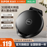 苏泊尔（SUPOR） 电饼铛家用双面加热煎饼铛电饼档煎烤机华夫蛋糕机煎饼锅烙饼锅煎饼机薄饼机早餐机 25mm加深+双面加热+黑色